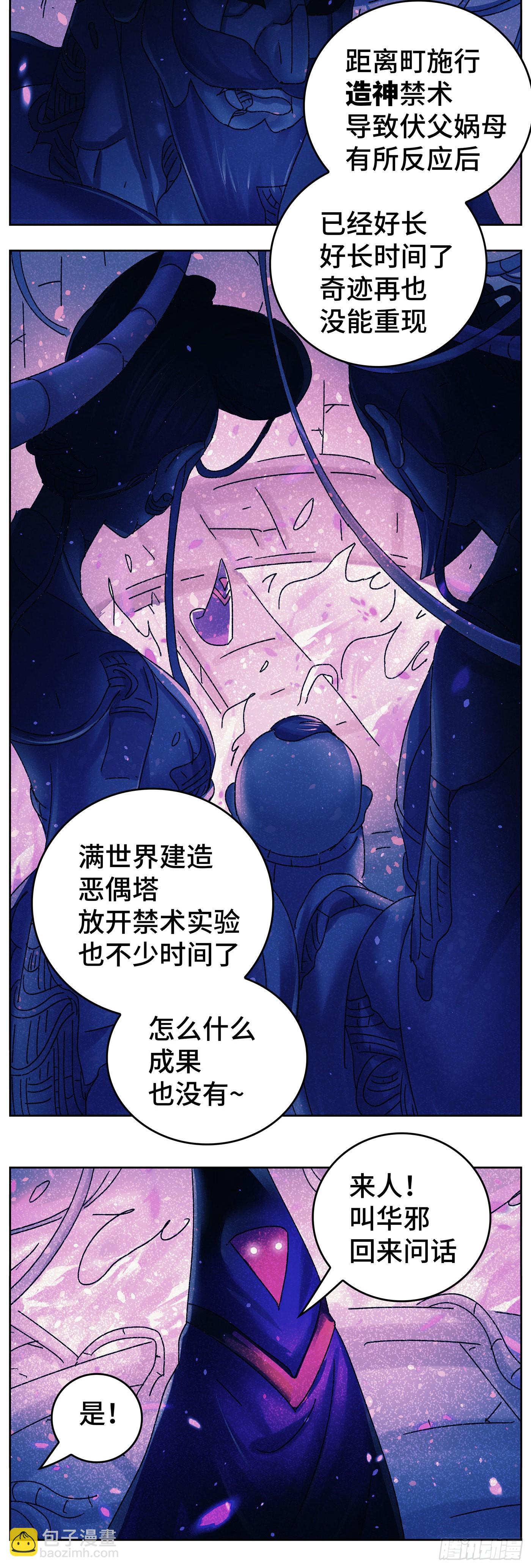 惡偶 (天才玩偶) - 第六百二十九話 - 2