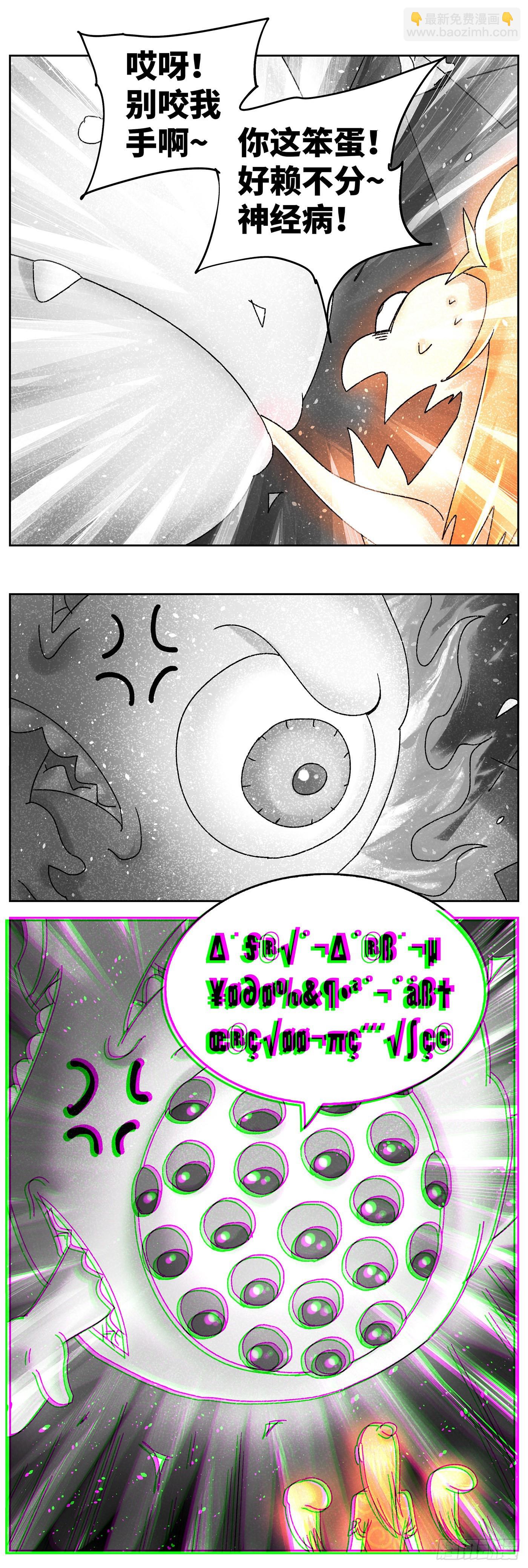 惡偶 (天才玩偶) - 第六百二十九話 - 3