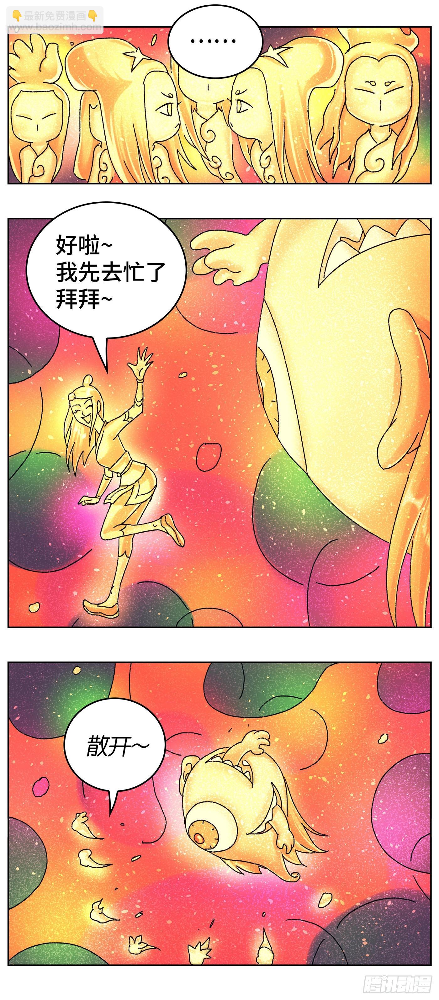 惡偶 (天才玩偶) - 第六百二十九話 - 3