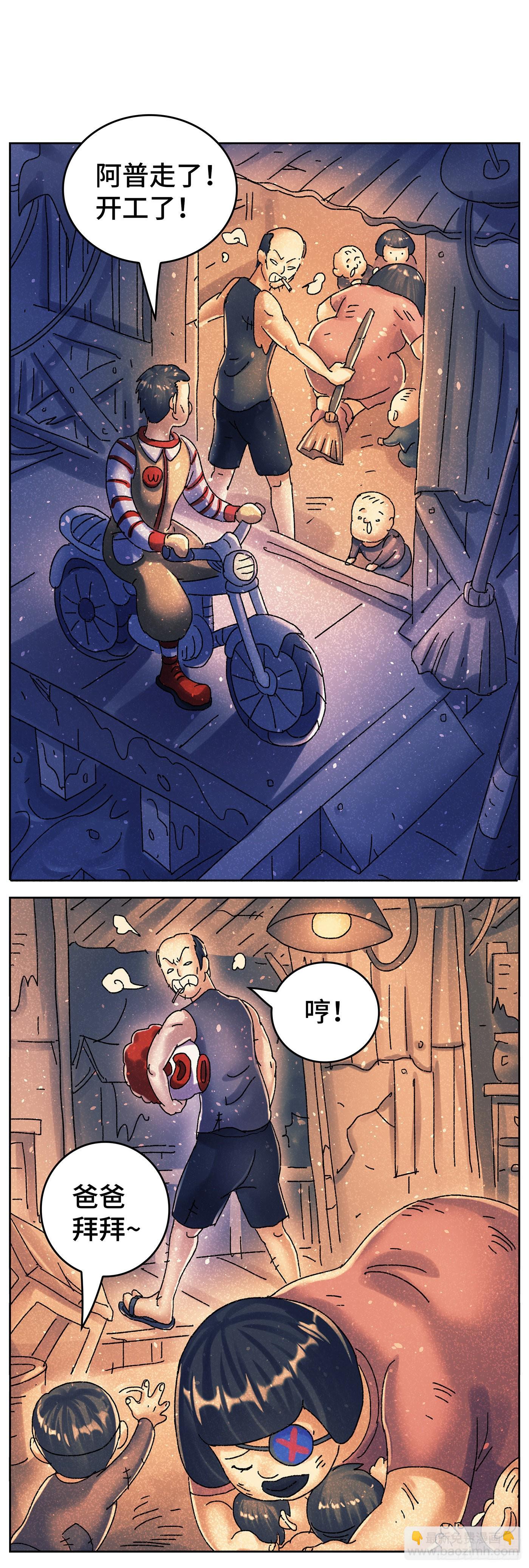 惡偶 (天才玩偶) - 六百三十二話 - 3