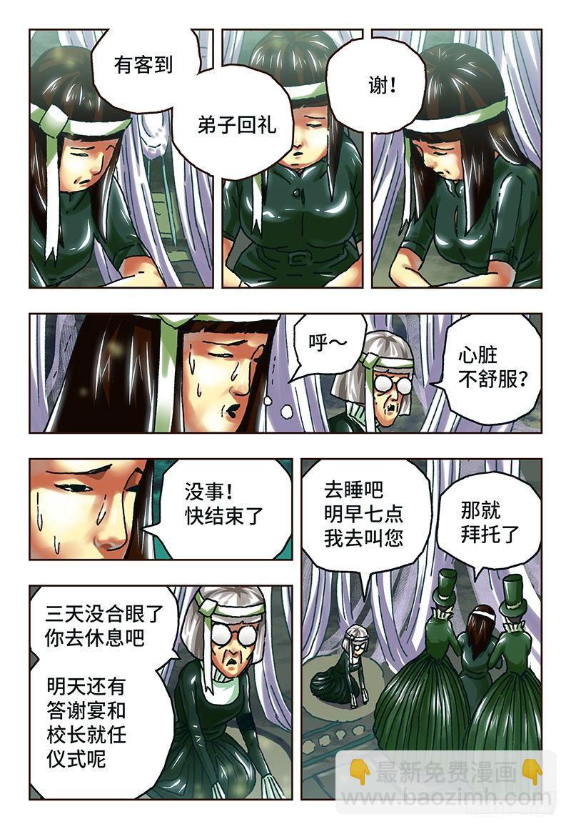 惡偶 (天才玩偶) - 第六十話 - 2