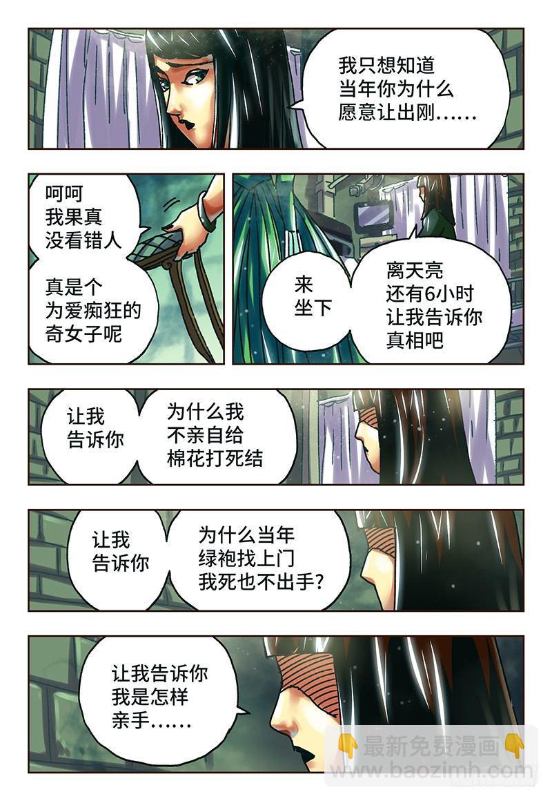 惡偶 (天才玩偶) - 第六十話 - 2