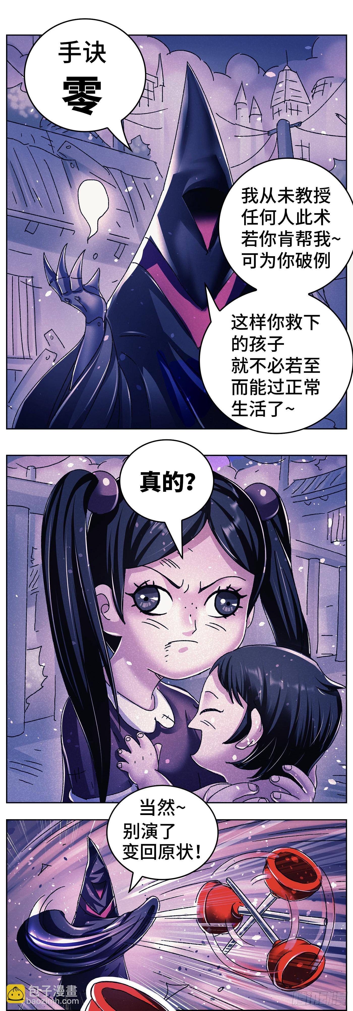 惡偶 (天才玩偶) - 六百三十三話 - 3