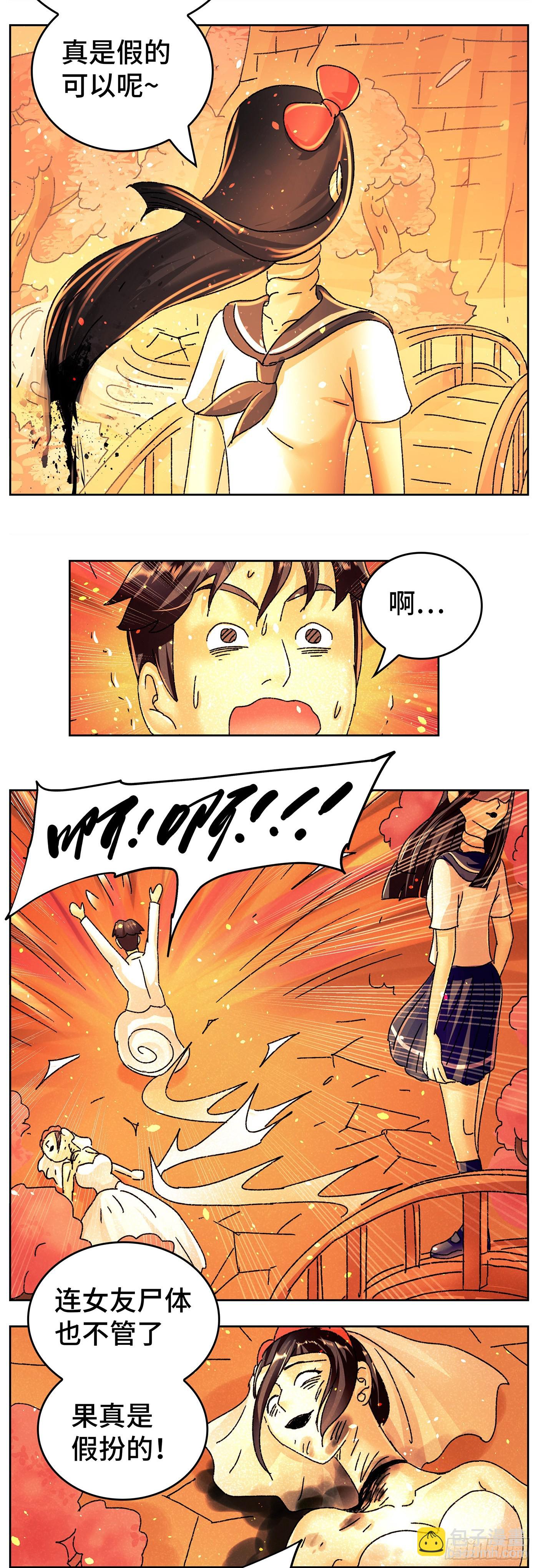 惡偶 (天才玩偶) - 第六百三十五話 - 3