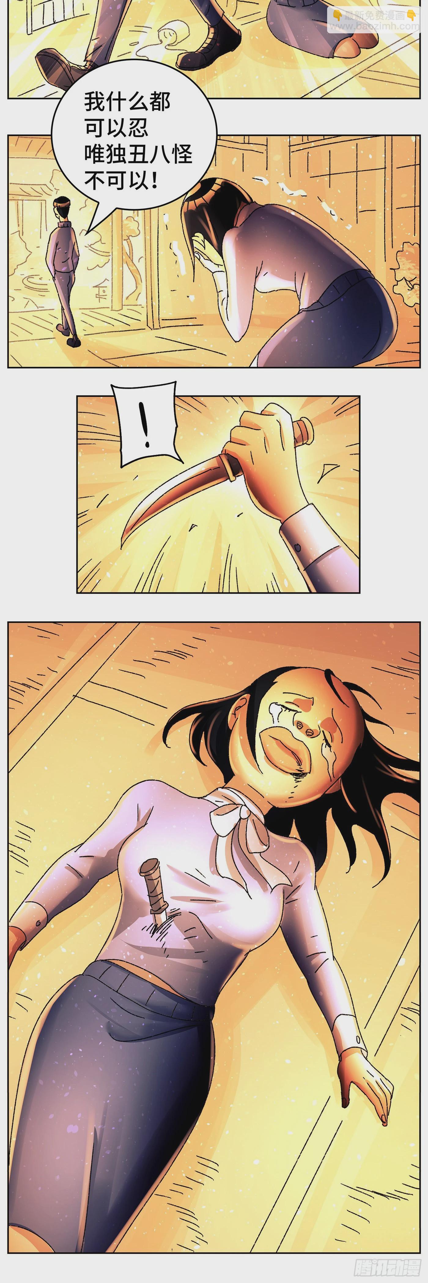 惡偶 (天才玩偶) - 第六百三十五話 - 3