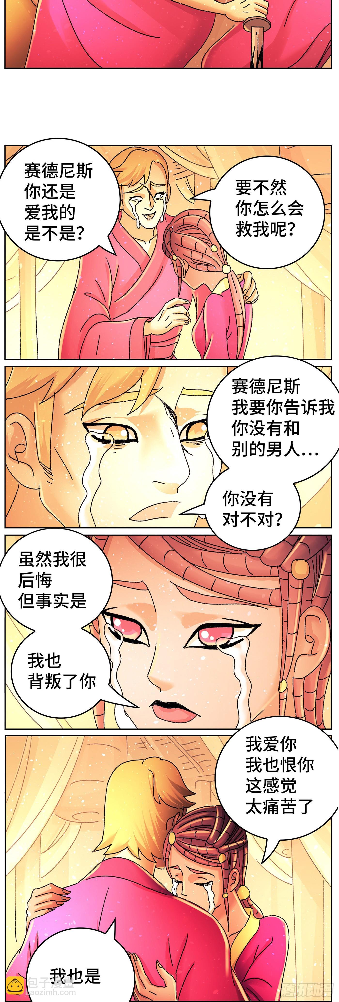 惡偶 (天才玩偶) - 第六百三十七話 - 2