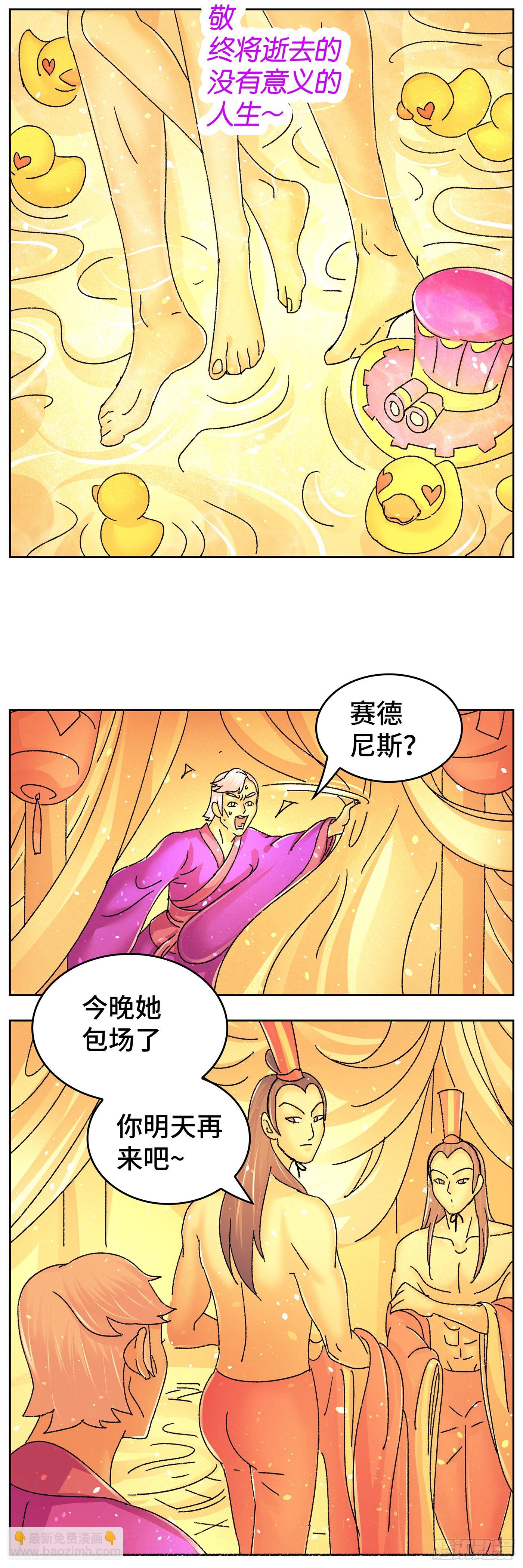 惡偶 (天才玩偶) - 第六百三十七話 - 3