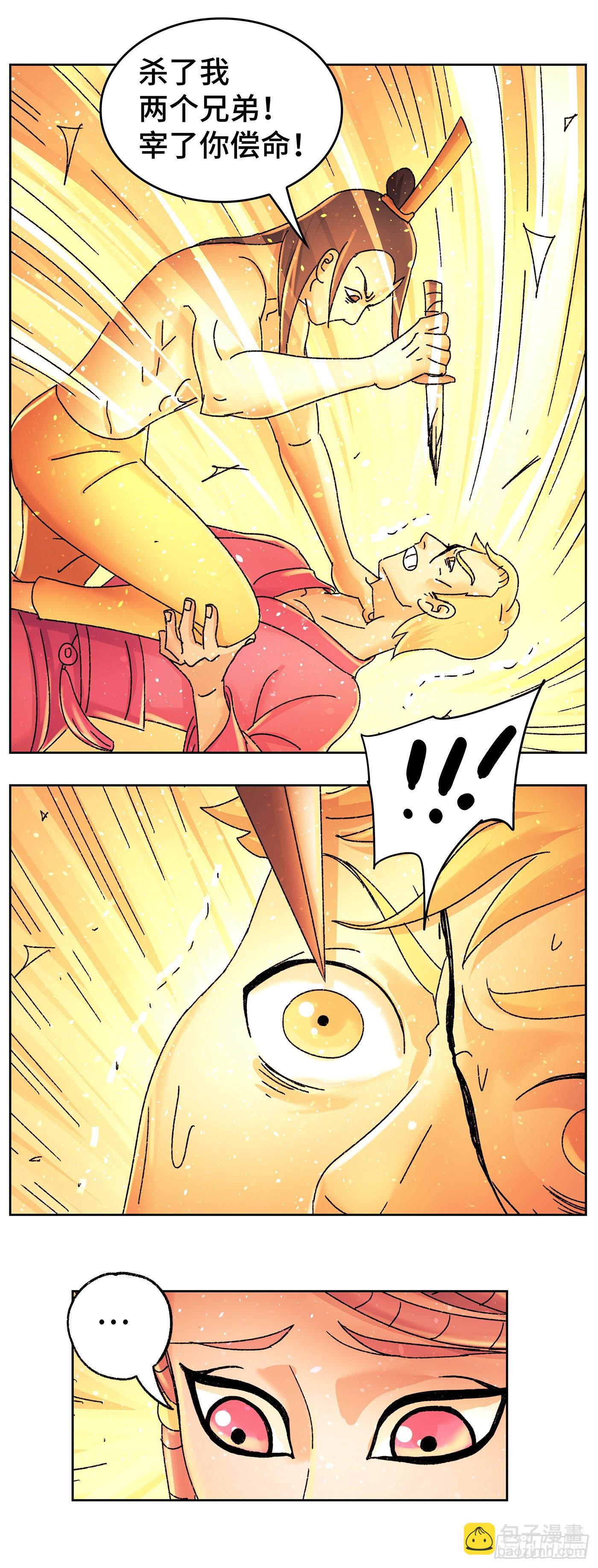 惡偶 (天才玩偶) - 第六百三十七話 - 3