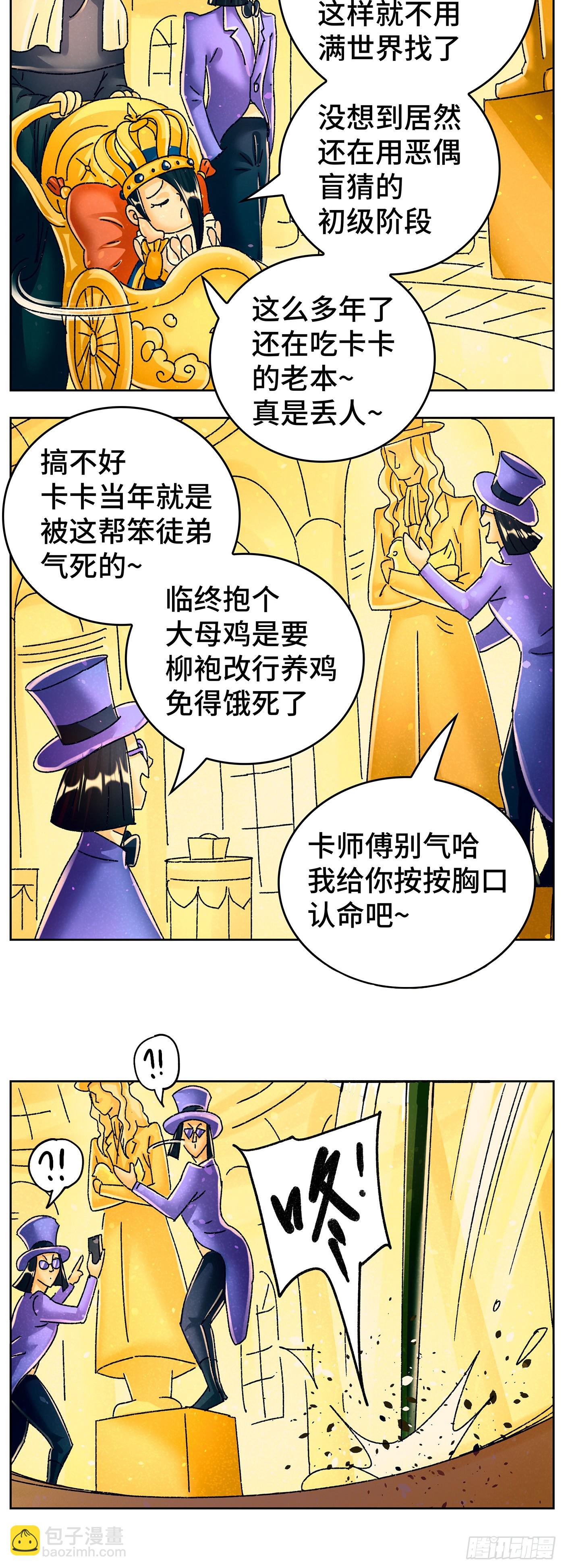 惡偶 (天才玩偶) - 六百四十一話 - 1