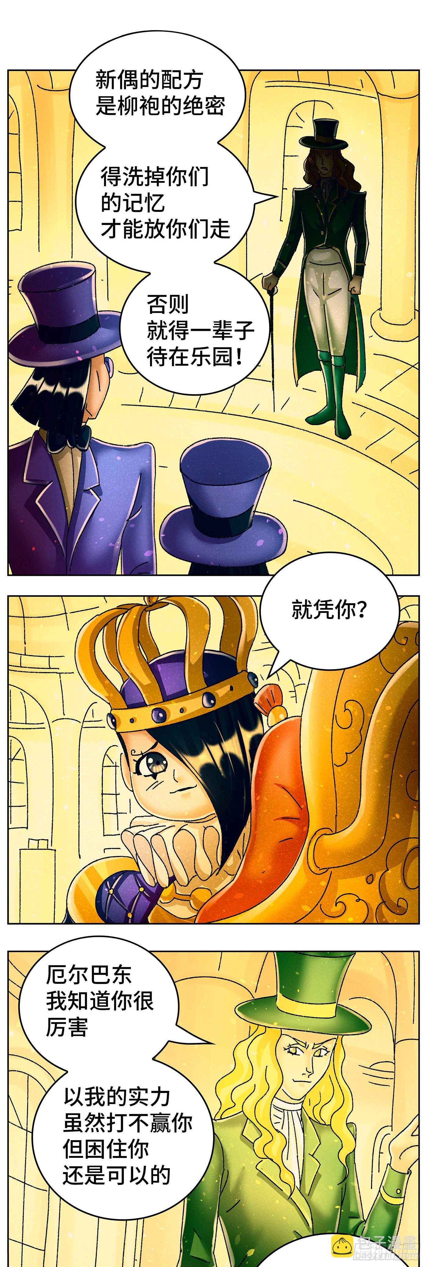 惡偶 (天才玩偶) - 六百四十一話 - 2