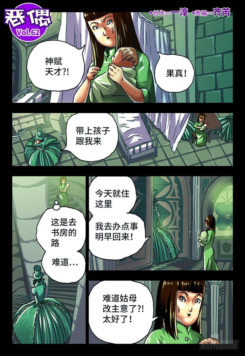 惡偶 (天才玩偶) - 第六十二話 - 1