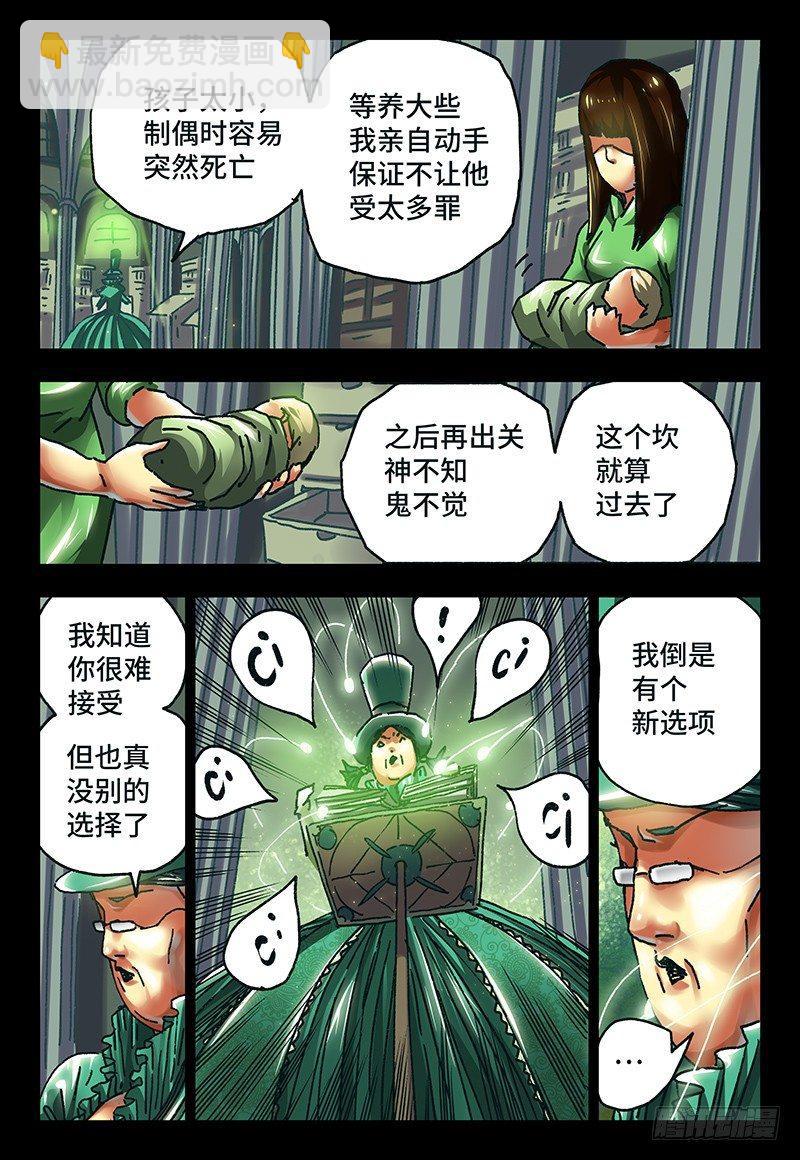 惡偶 (天才玩偶) - 第六十二話 - 2