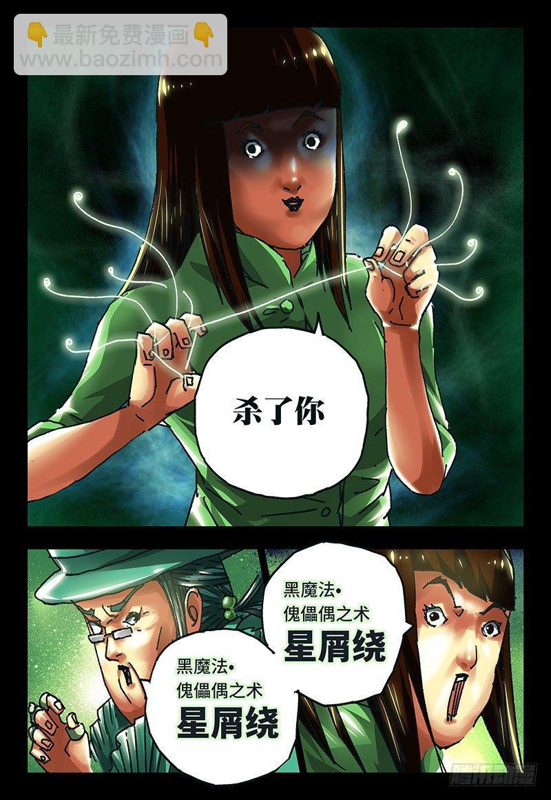 惡偶 (天才玩偶) - 第六十二話 - 1