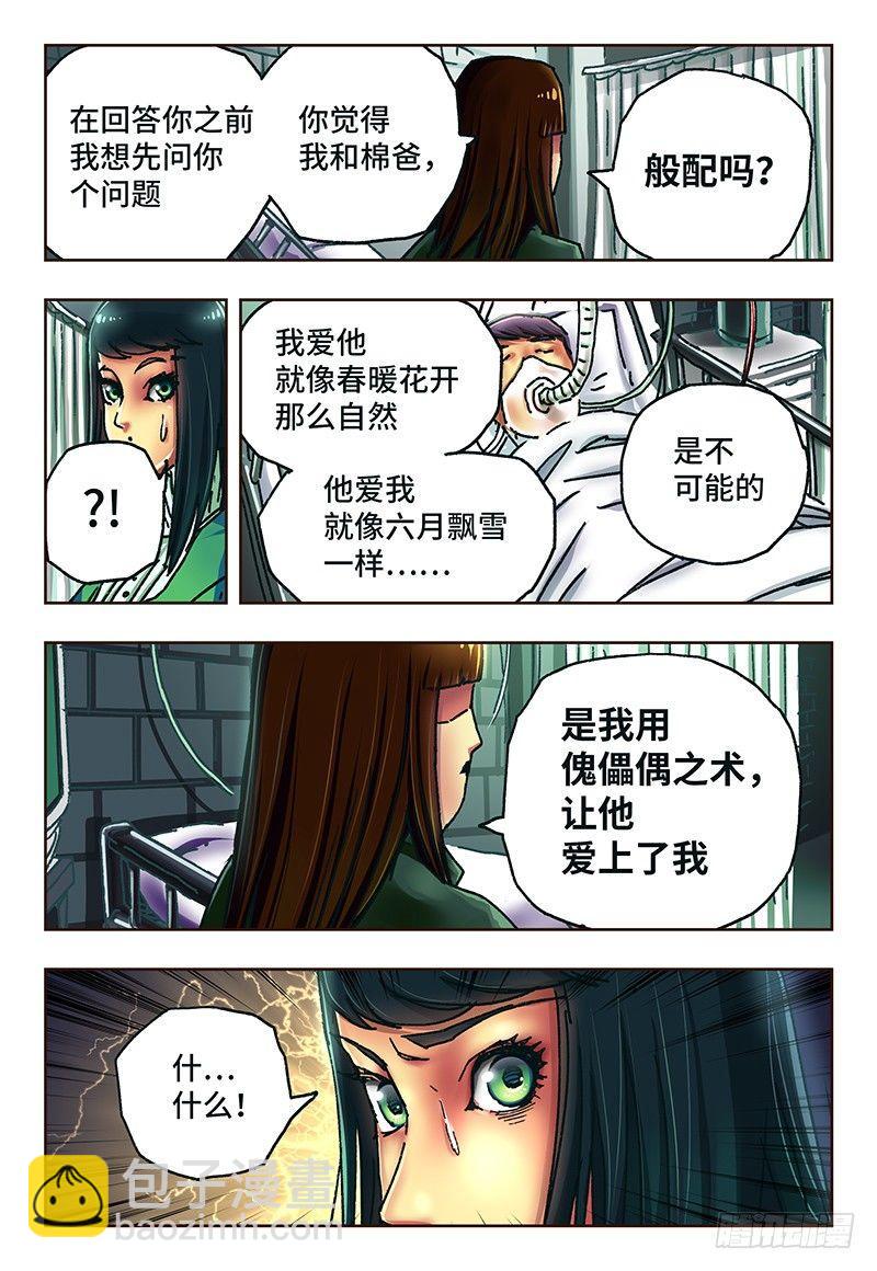 惡偶 (天才玩偶) - 第六十四話 - 2