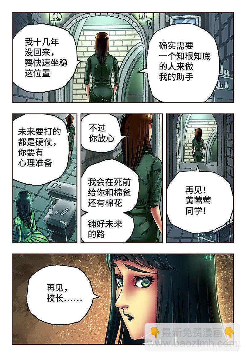 惡偶 (天才玩偶) - 第六十四話 - 2