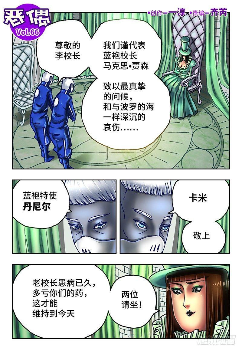 惡偶 (天才玩偶) - 第六十六話 - 1