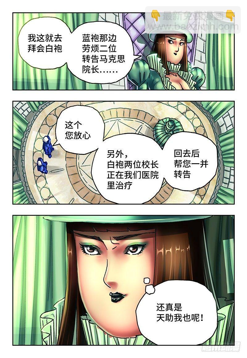 惡偶 (天才玩偶) - 第六十六話 - 1