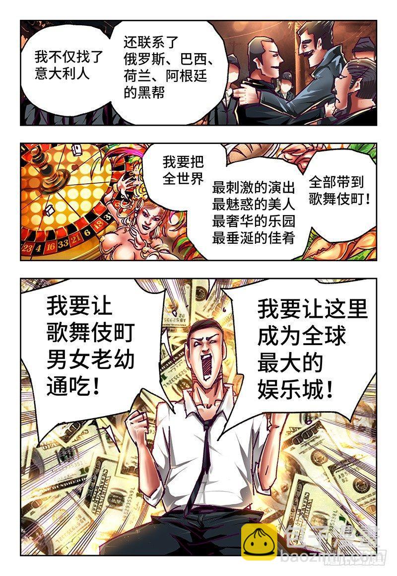 惡偶 (天才玩偶) - 第六十八話 - 2