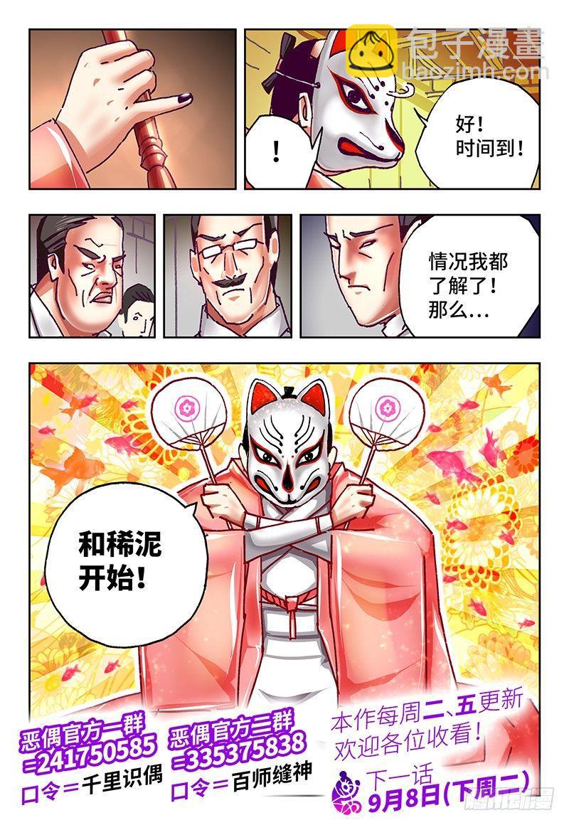 惡偶 (天才玩偶) - 第六十八話 - 2