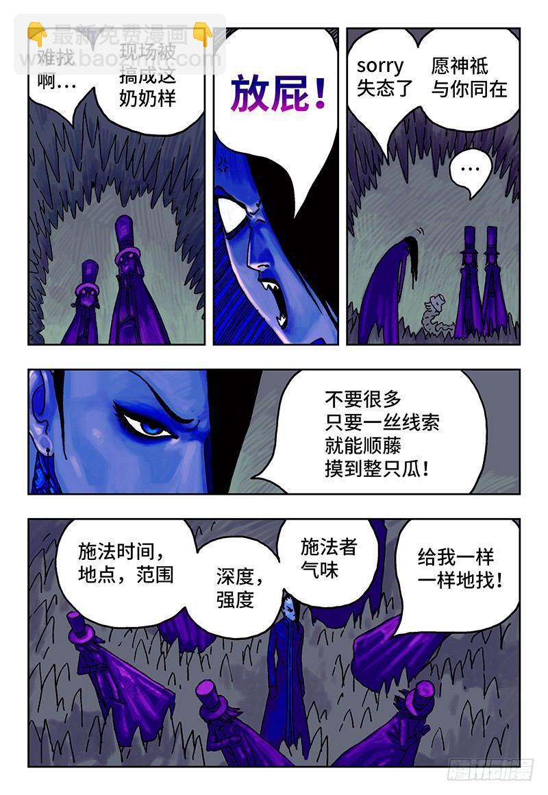 惡偶 (天才玩偶) - 第八話 - 1