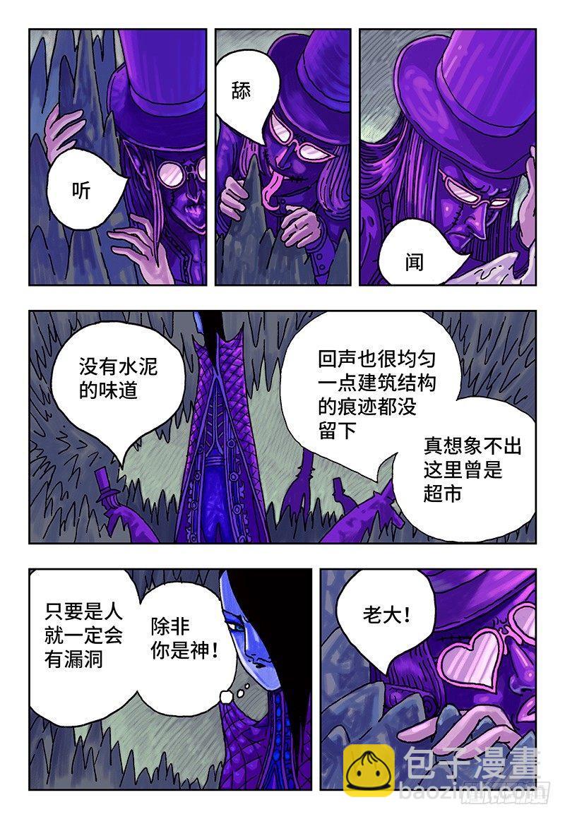 惡偶 (天才玩偶) - 第八話 - 2