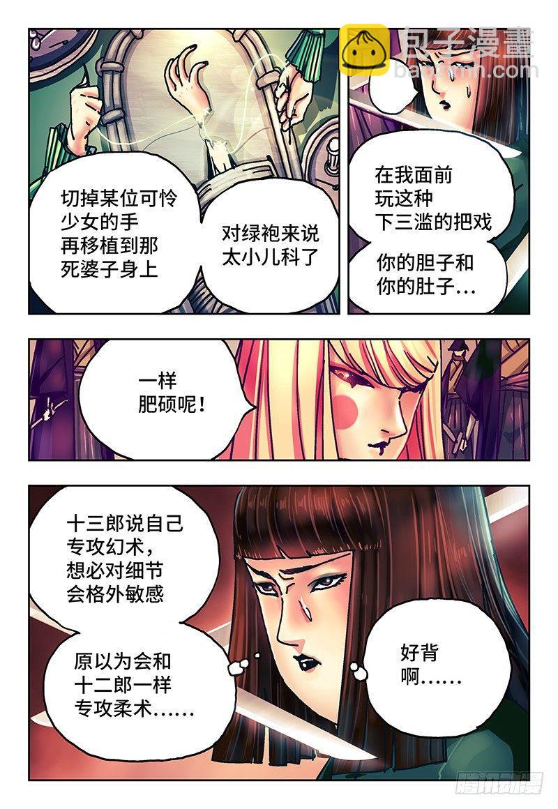 惡偶 (天才玩偶) - 第七十二話 - 2