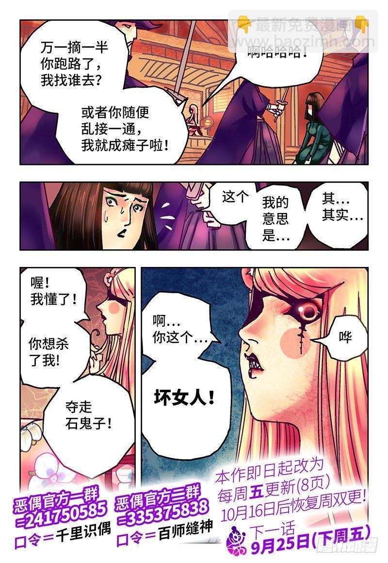 惡偶 (天才玩偶) - 第七十二話 - 2