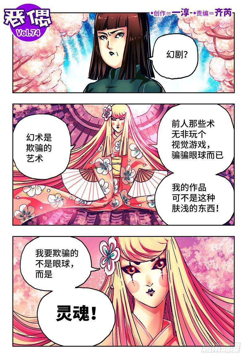 惡偶 (天才玩偶) - 第七十四話 - 1