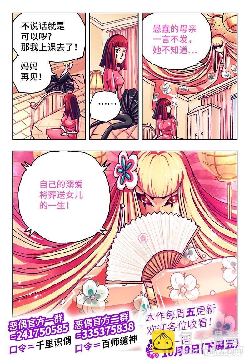 惡偶 (天才玩偶) - 第七十四話 - 2