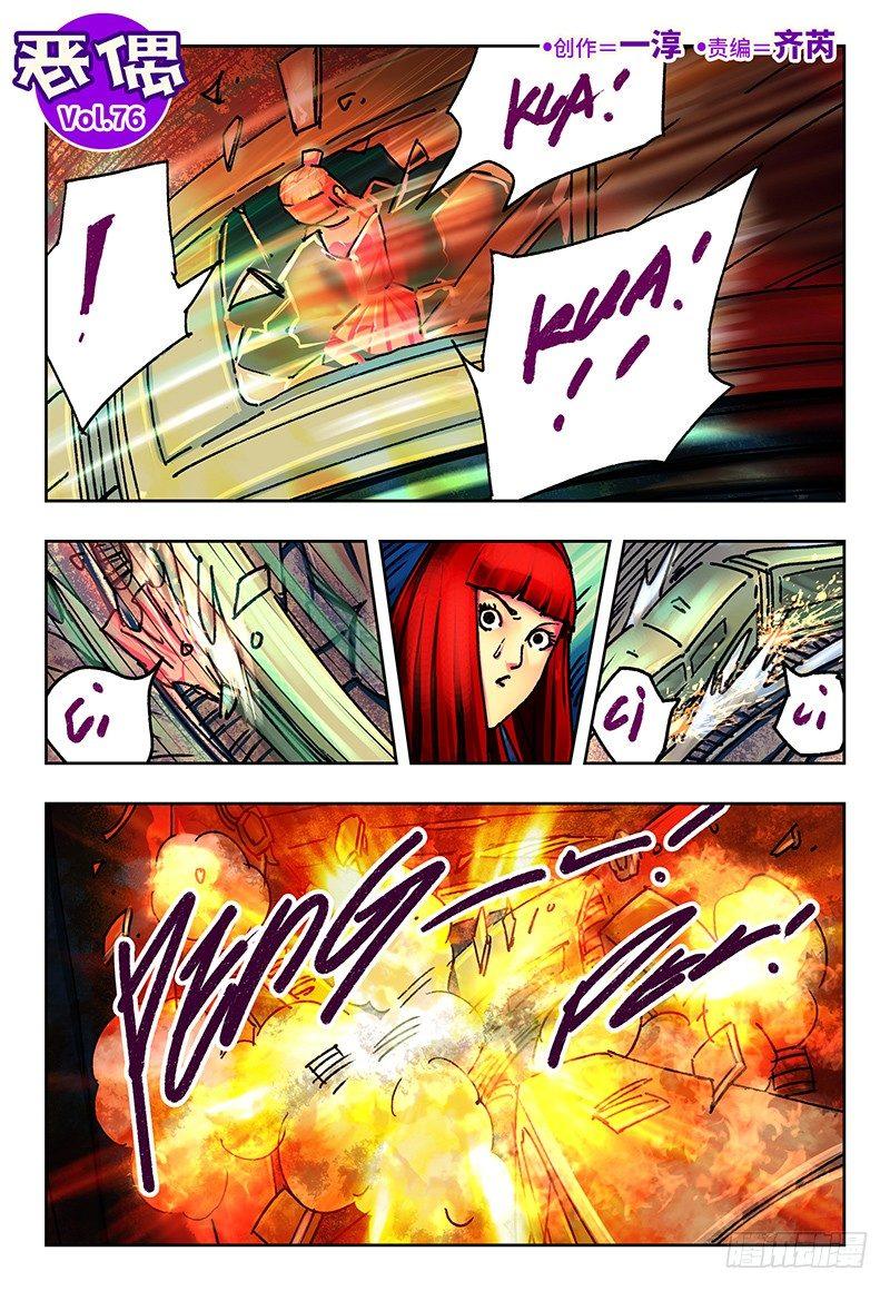 惡偶 (天才玩偶) - 第七十六話 - 1