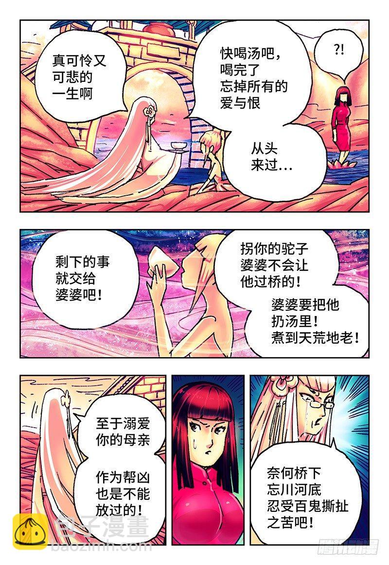 惡偶 (天才玩偶) - 第七十六話 - 2