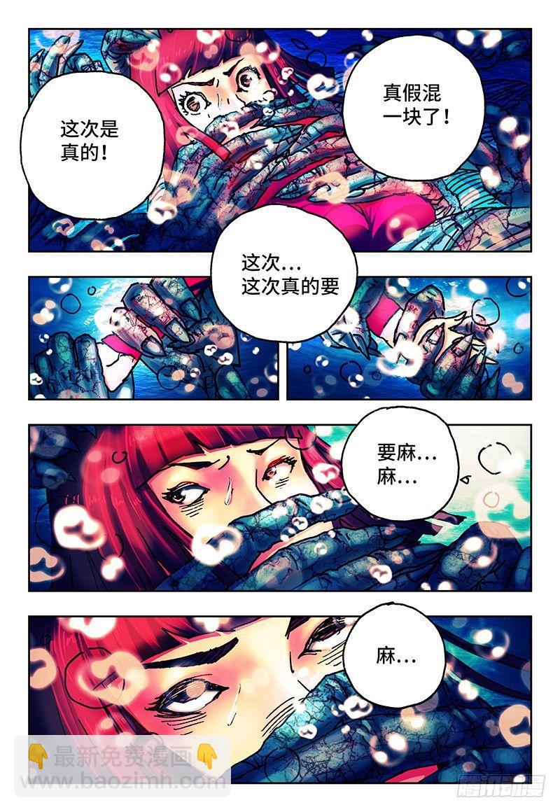 惡偶 (天才玩偶) - 第七十六話 - 1