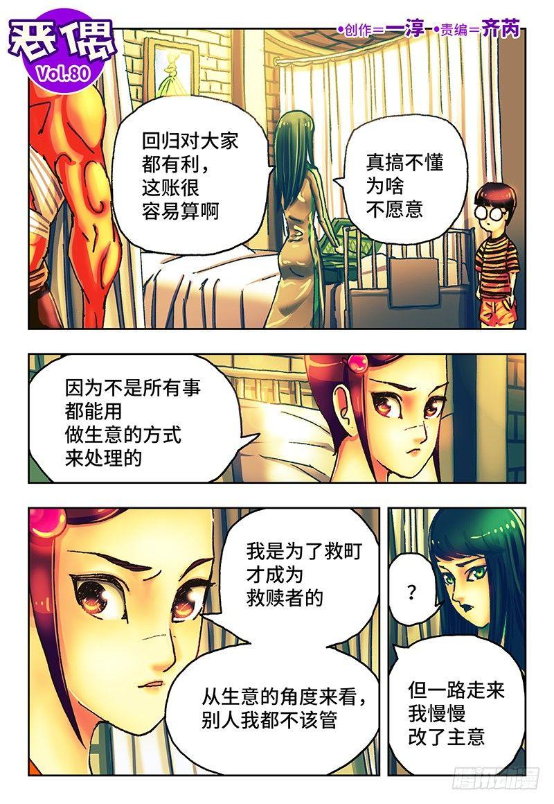 惡偶 (天才玩偶) - 第八十話 - 1