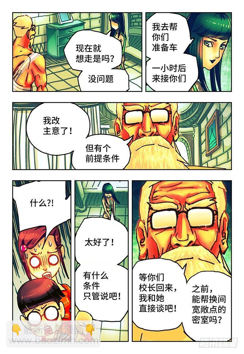 惡偶 (天才玩偶) - 第八十話 - 2