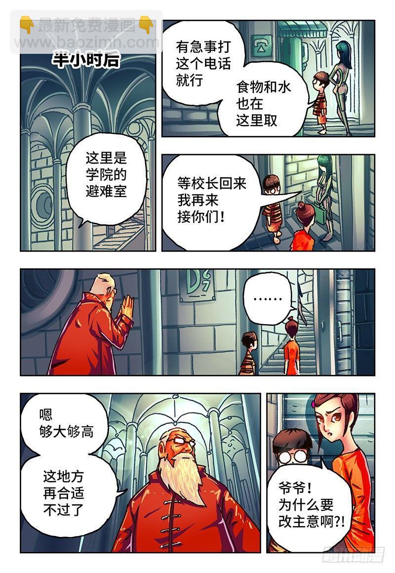 惡偶 (天才玩偶) - 第八十話 - 1