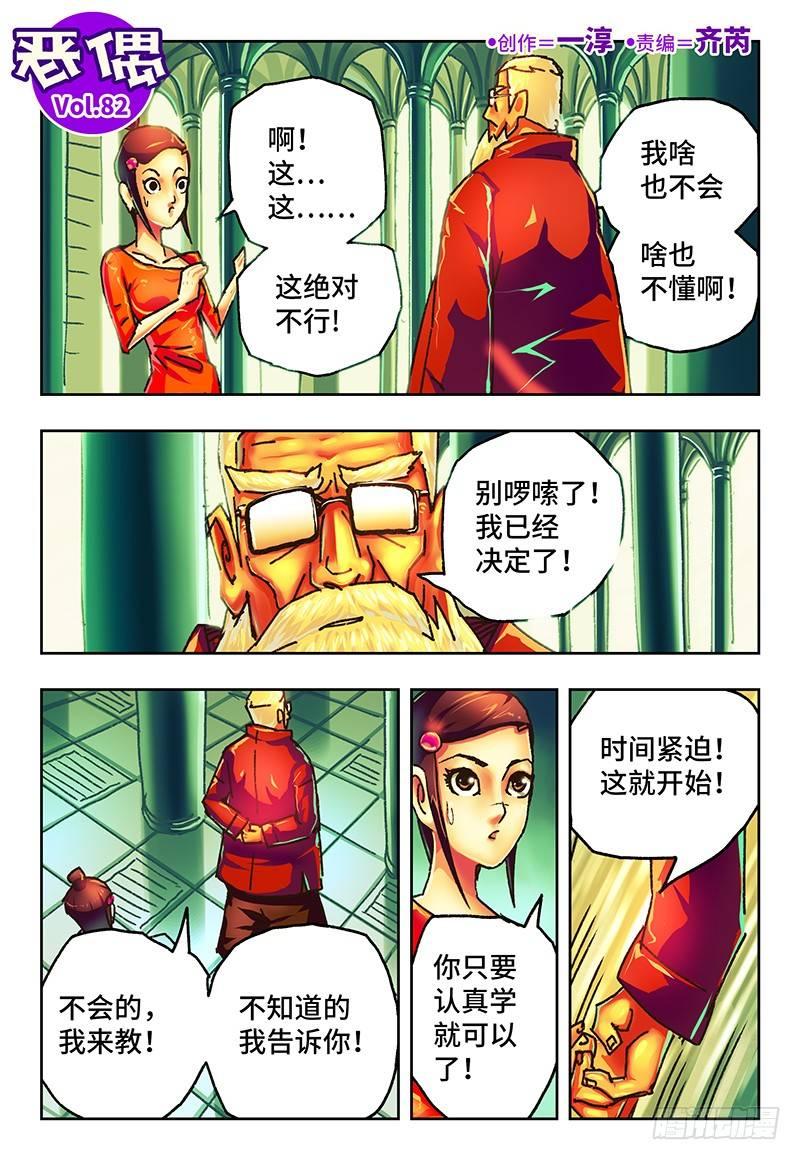 惡偶 (天才玩偶) - 第八十二話 - 1