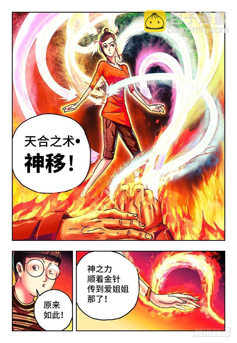 惡偶 (天才玩偶) - 第八十二話 - 1