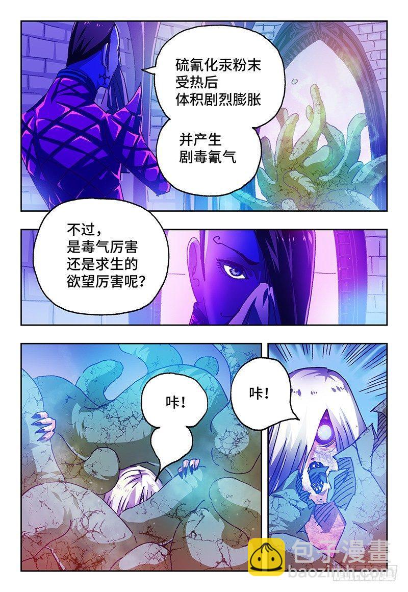 惡偶 (天才玩偶) - 第九十話 - 1