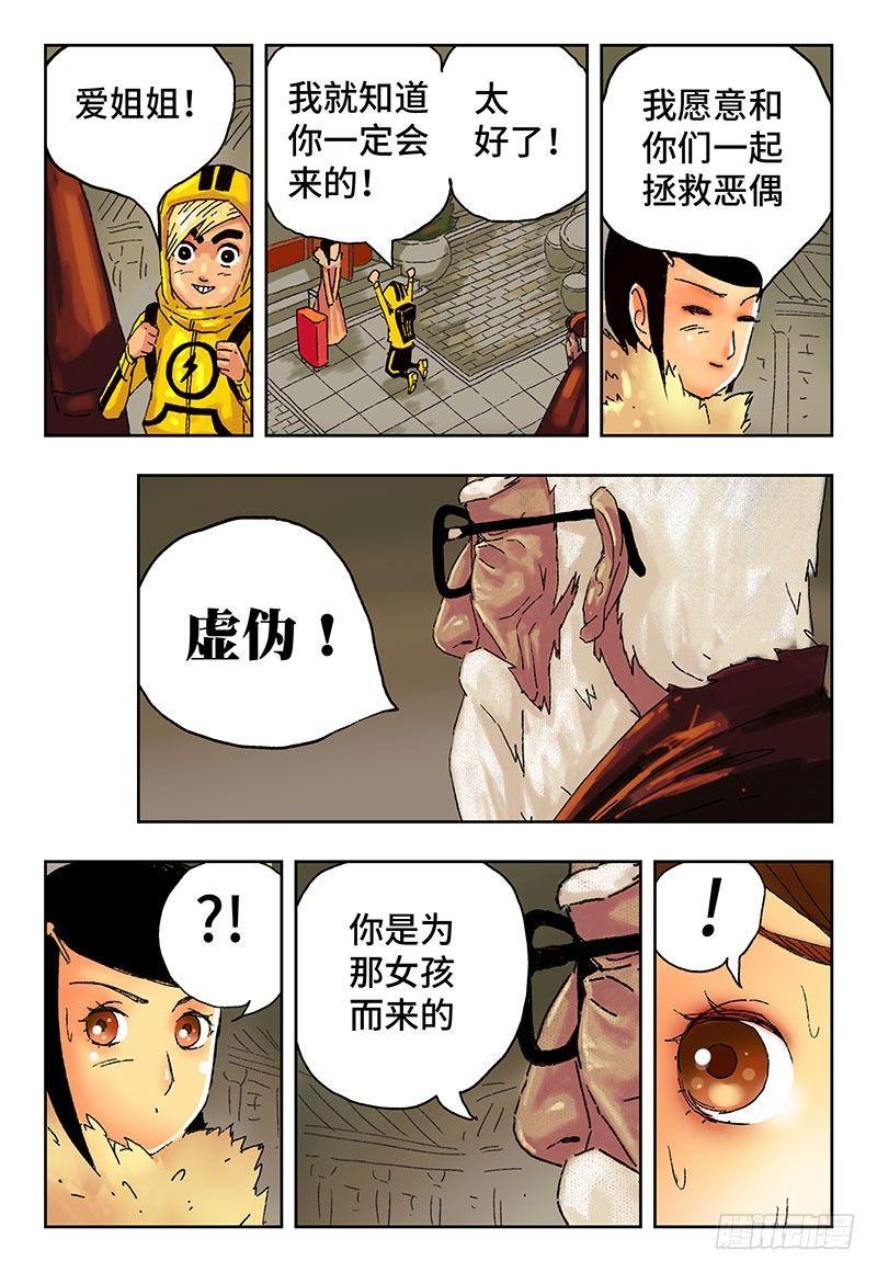 惡偶 (天才玩偶) - 第十話 - 1