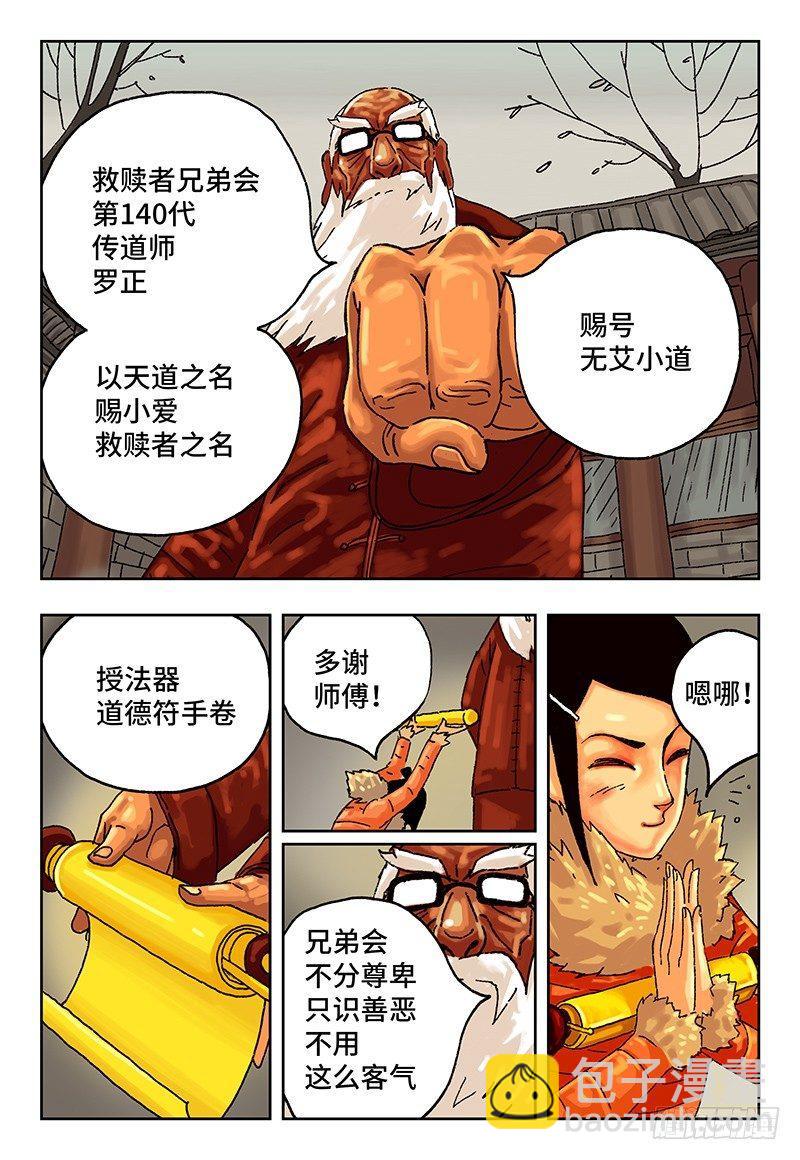 惡偶 (天才玩偶) - 第十話 - 2