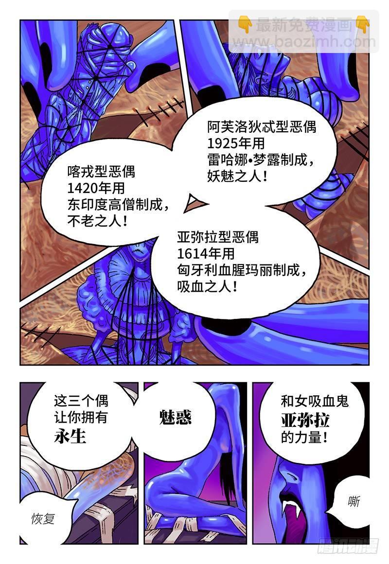 惡偶 (天才玩偶) - 第十話 - 1