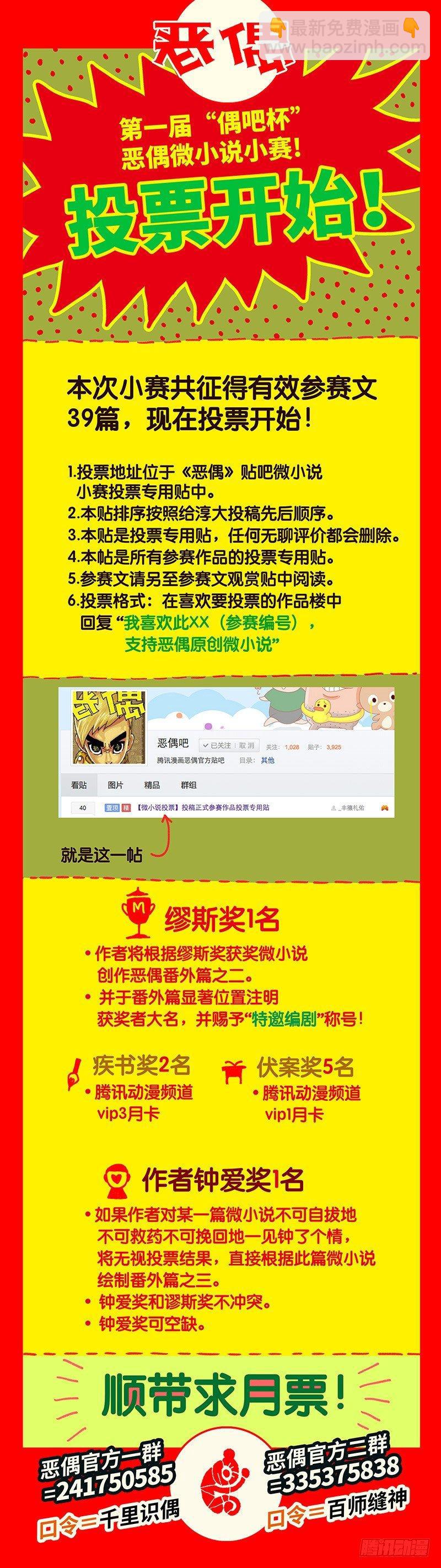 惡偶 (天才玩偶) - 第九十二話 - 1