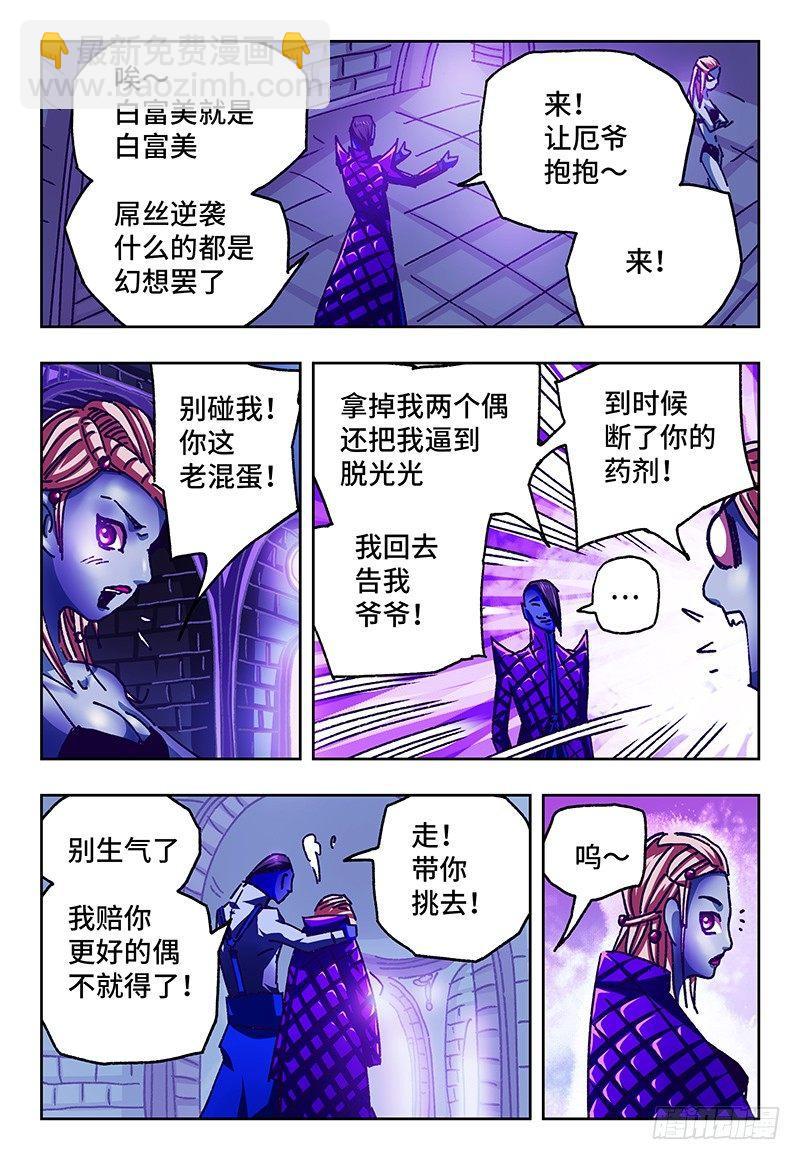 惡偶 (天才玩偶) - 第九十四話 - 2