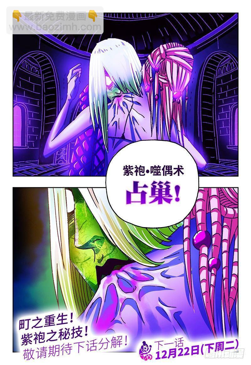 惡偶 (天才玩偶) - 第九十四話 - 2