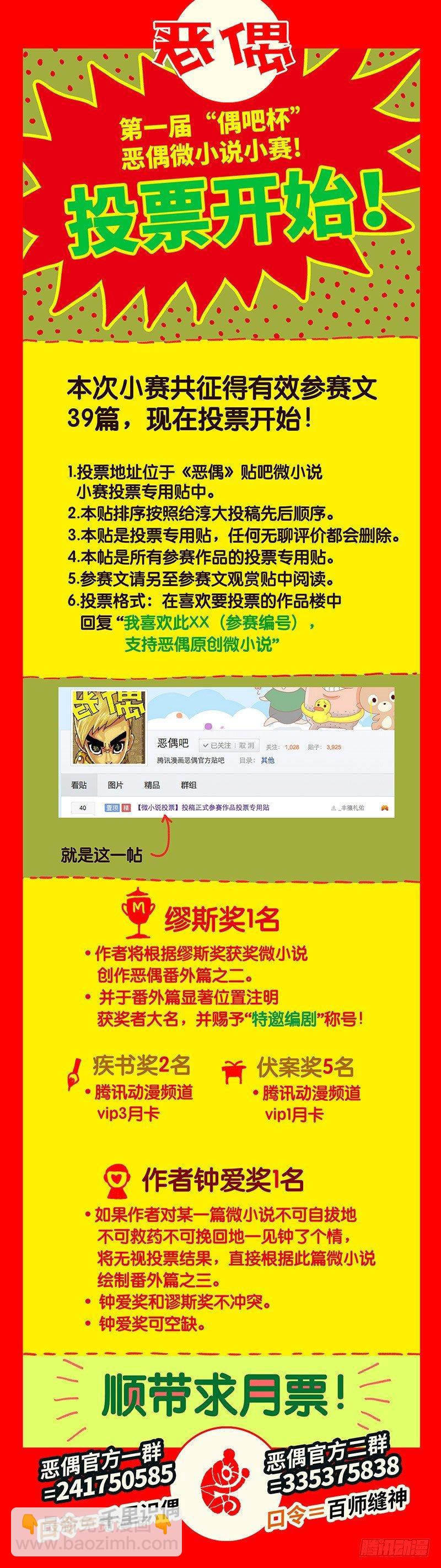 惡偶 (天才玩偶) - 第九十四話 - 1