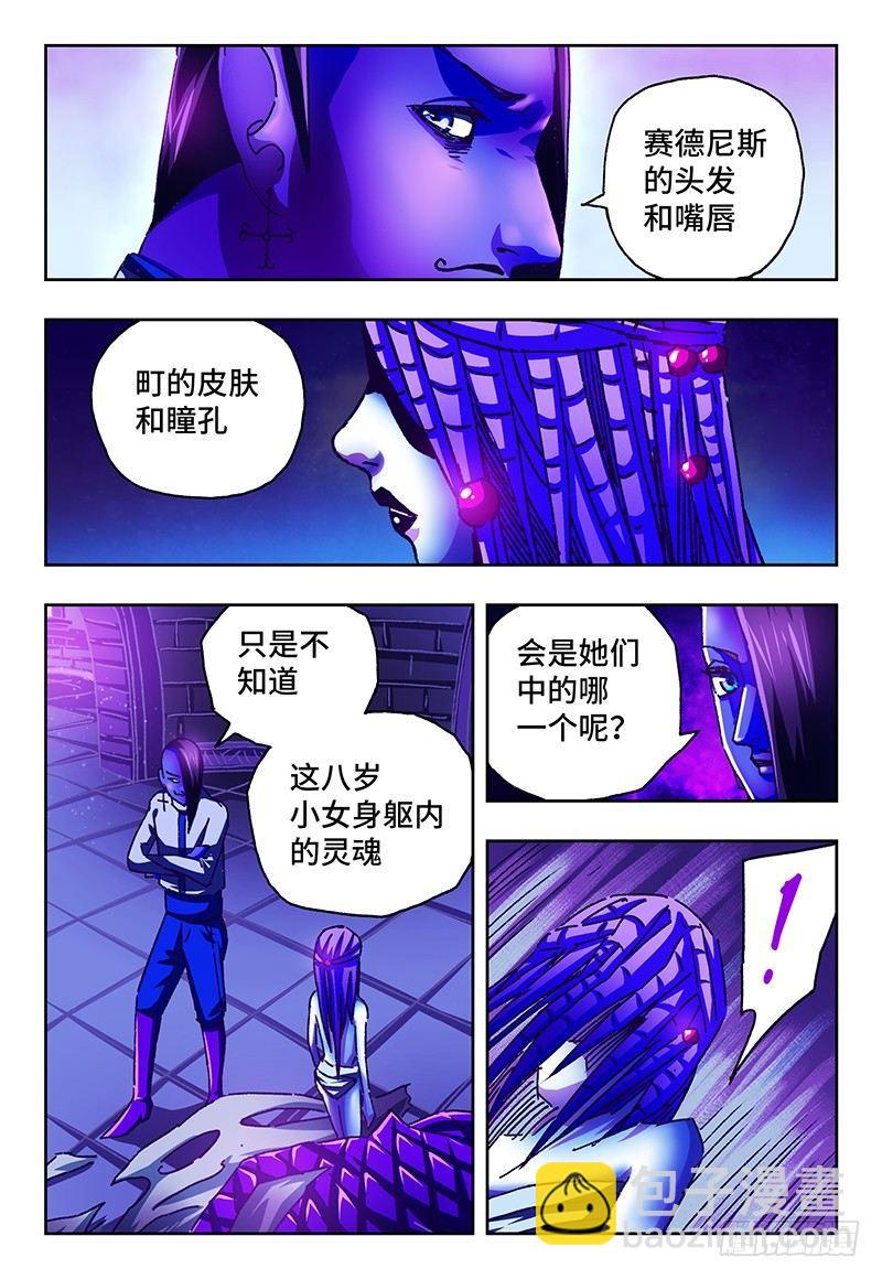 惡偶 (天才玩偶) - 第九十六話 - 2