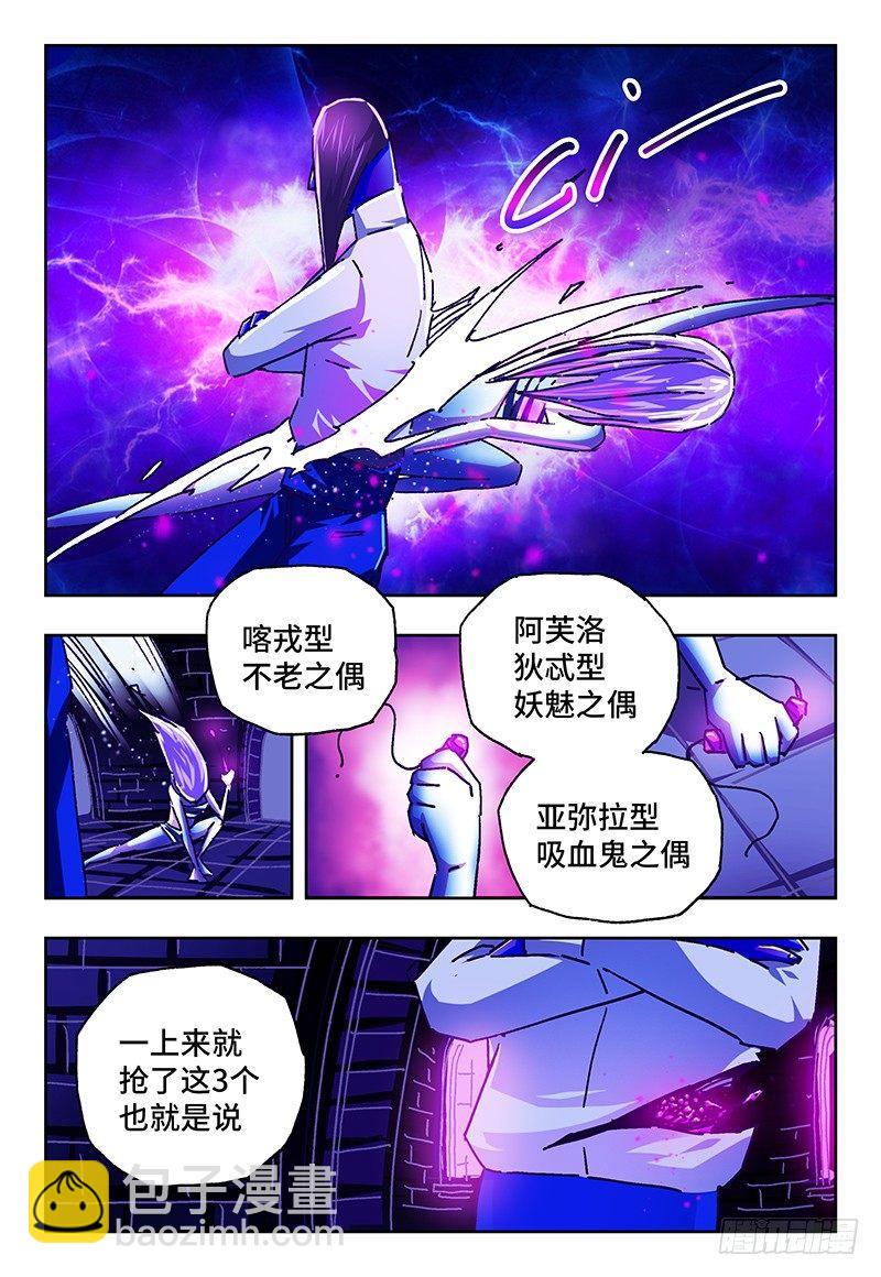 惡偶 (天才玩偶) - 第九十六話 - 1