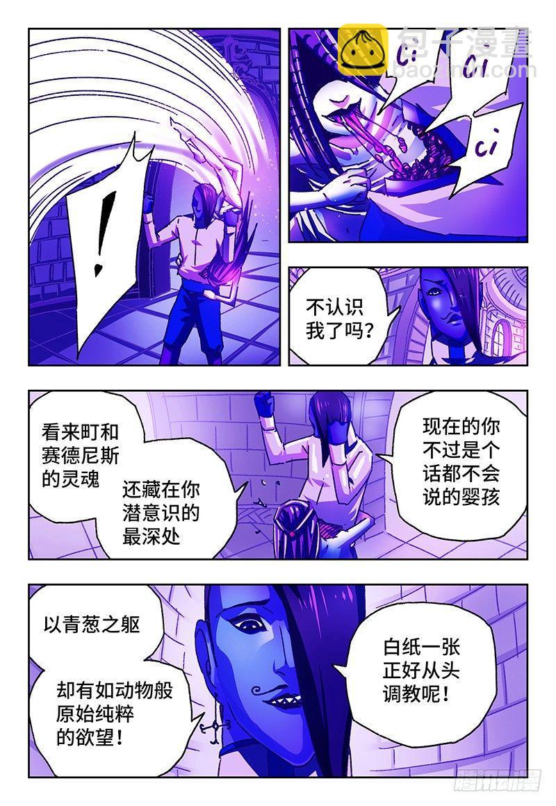 惡偶 (天才玩偶) - 第九十六話 - 1