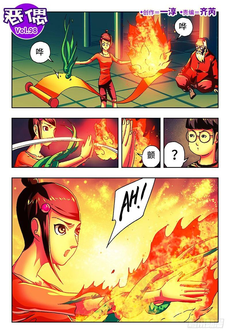 惡偶 (天才玩偶) - 第九十八話 - 1