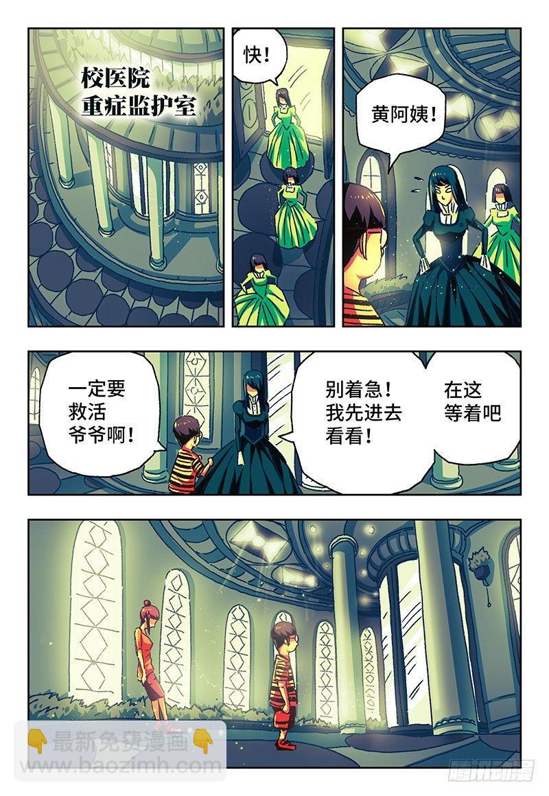 惡偶 (天才玩偶) - 第九十八話 - 1